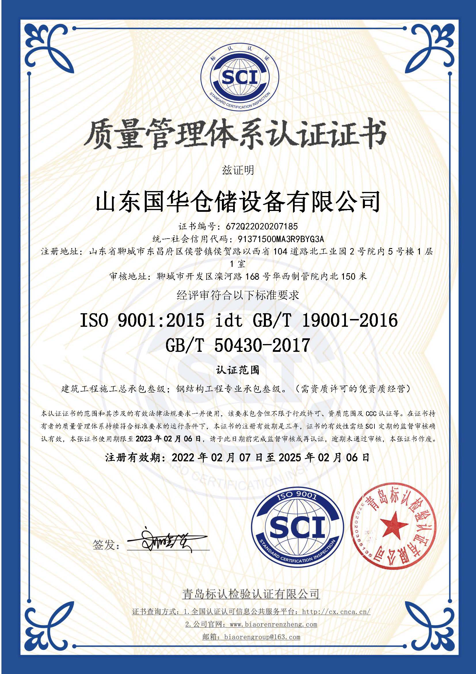 长沙钢板仓ISO质量体系认证证书