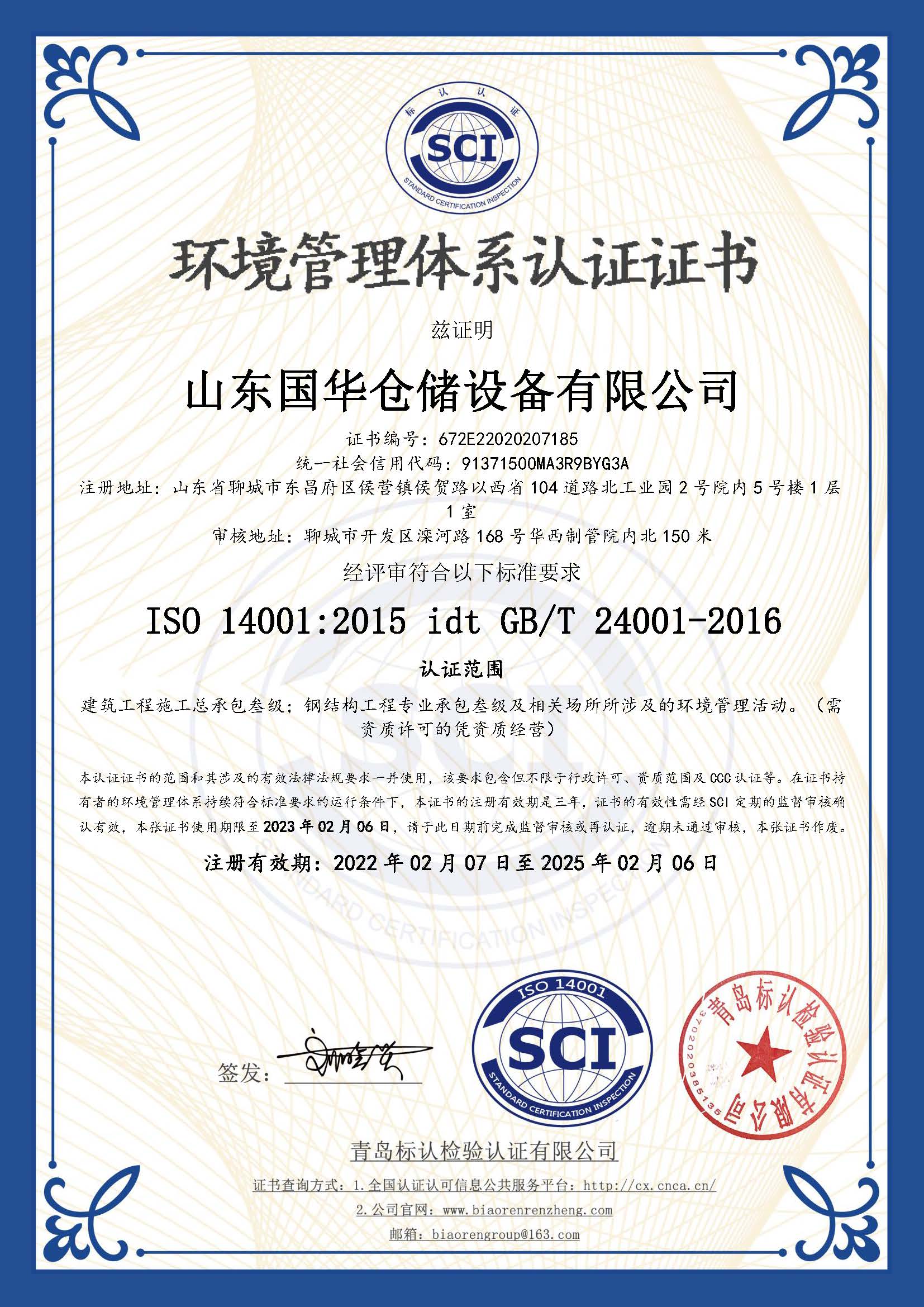 长沙钢板仓环境管理体系认证证书
